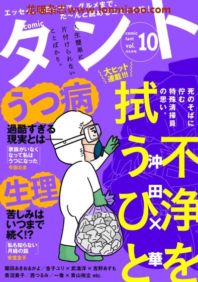 [日本版]comicタント Comic Tant 漫画PDF电子杂志 Vol.10